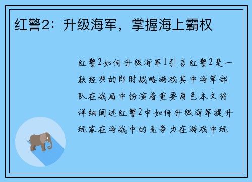 红警2：升级海军，掌握海上霸权