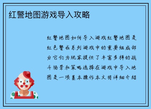 红警地图游戏导入攻略