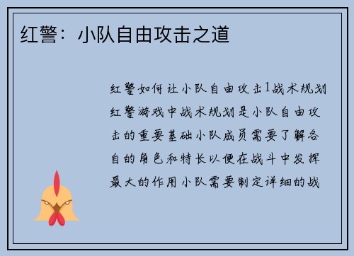 红警：小队自由攻击之道